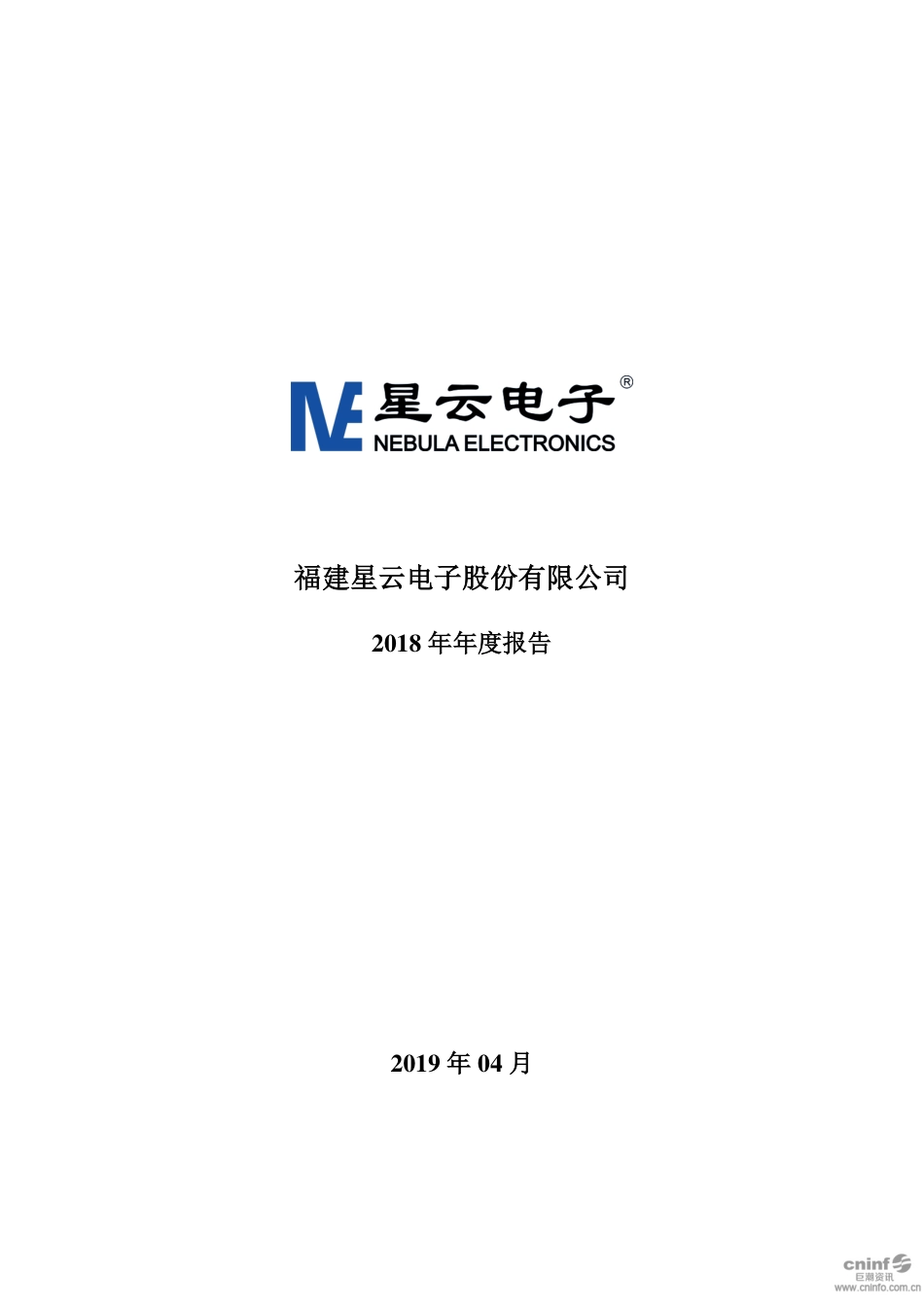 300648_2018_星云股份_2018年年度报告_2019-04-22.pdf_第1页