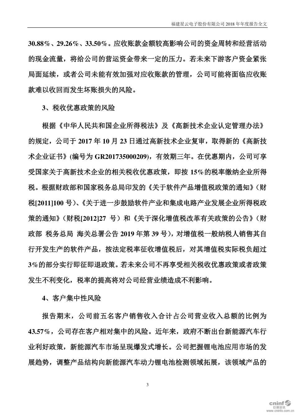 300648_2018_星云股份_2018年年度报告_2019-04-22.pdf_第3页