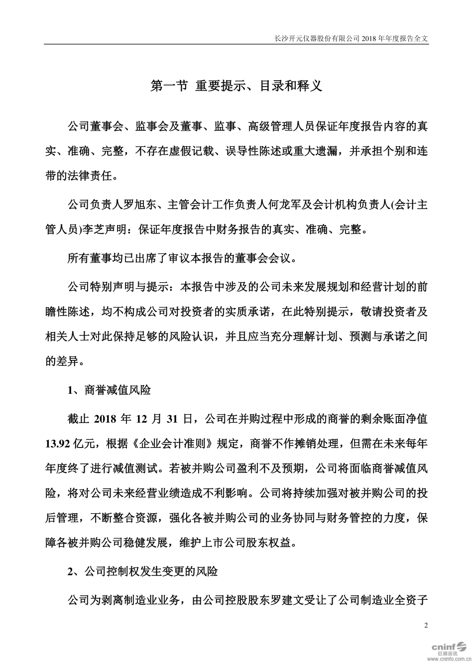300338_2018_开元股份_2018年年度报告_2019-04-24.pdf_第2页