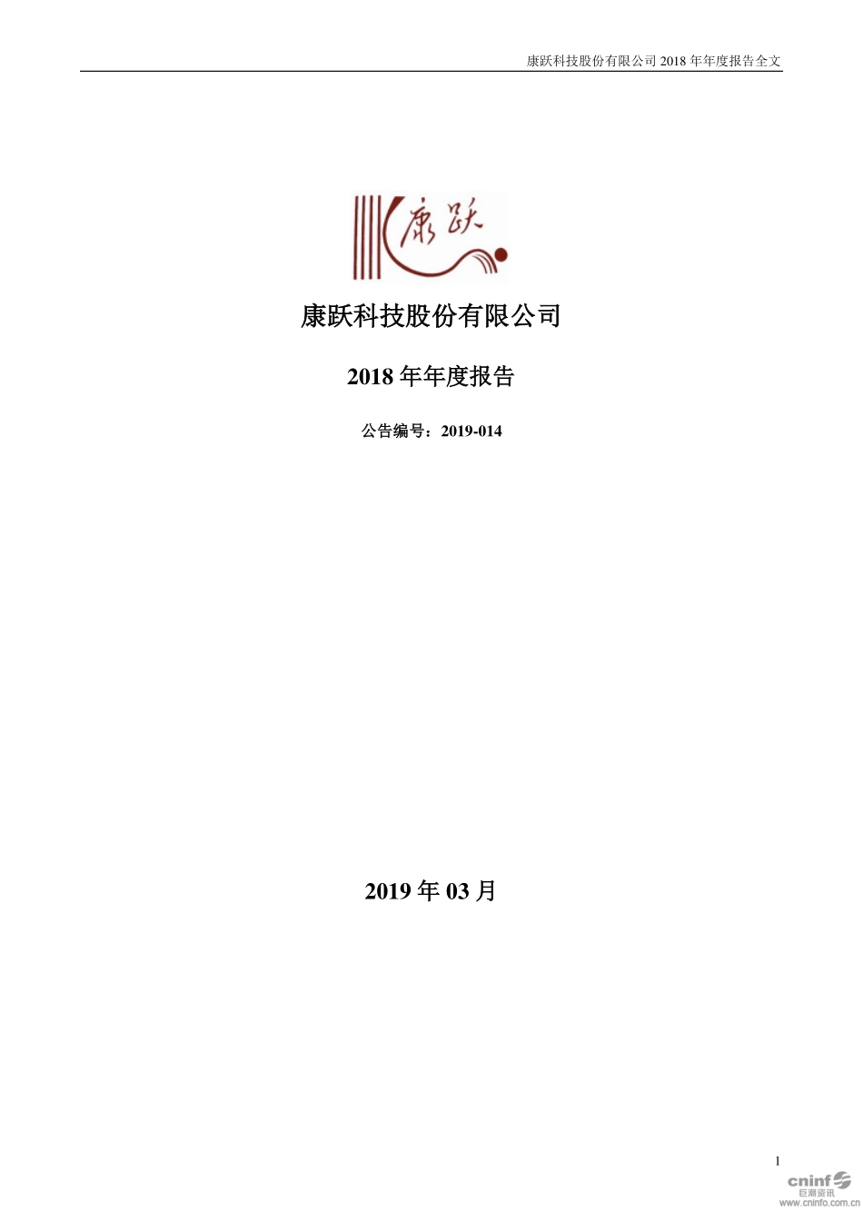 300391_2018_康跃科技_2018年年度报告_2019-03-29.pdf_第1页