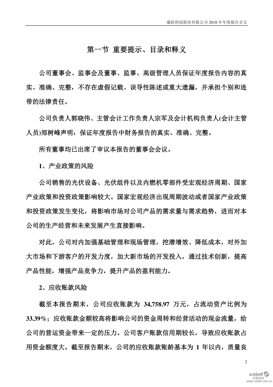 300391_2018_康跃科技_2018年年度报告_2019-03-29.pdf_第2页