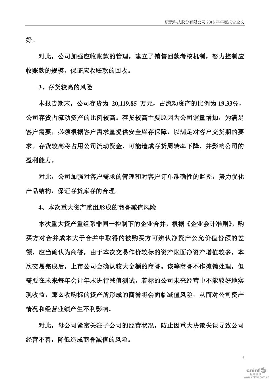 300391_2018_康跃科技_2018年年度报告_2019-03-29.pdf_第3页