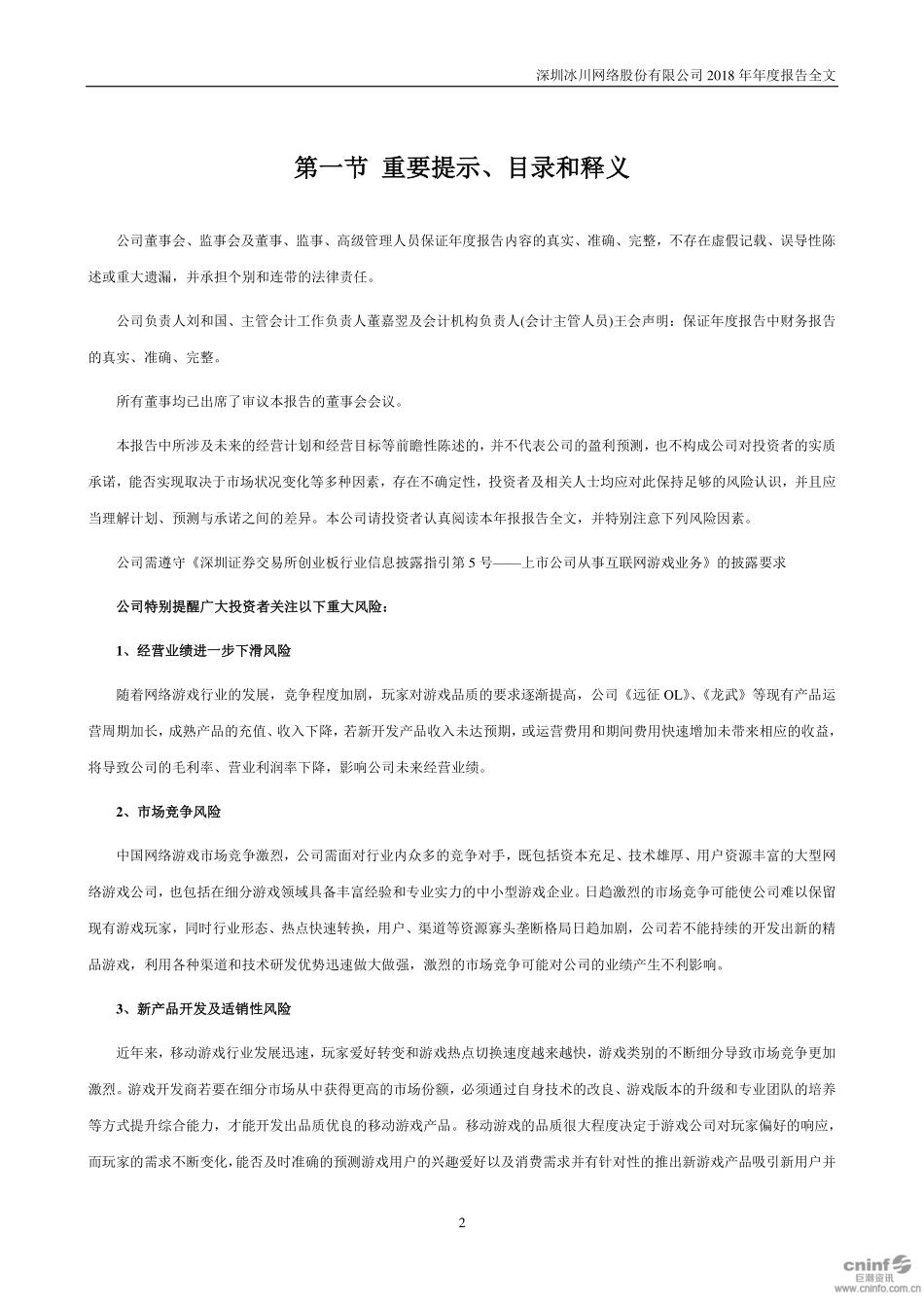 300533_2018_冰川网络_2018年年度报告_2019-04-22.pdf_第2页