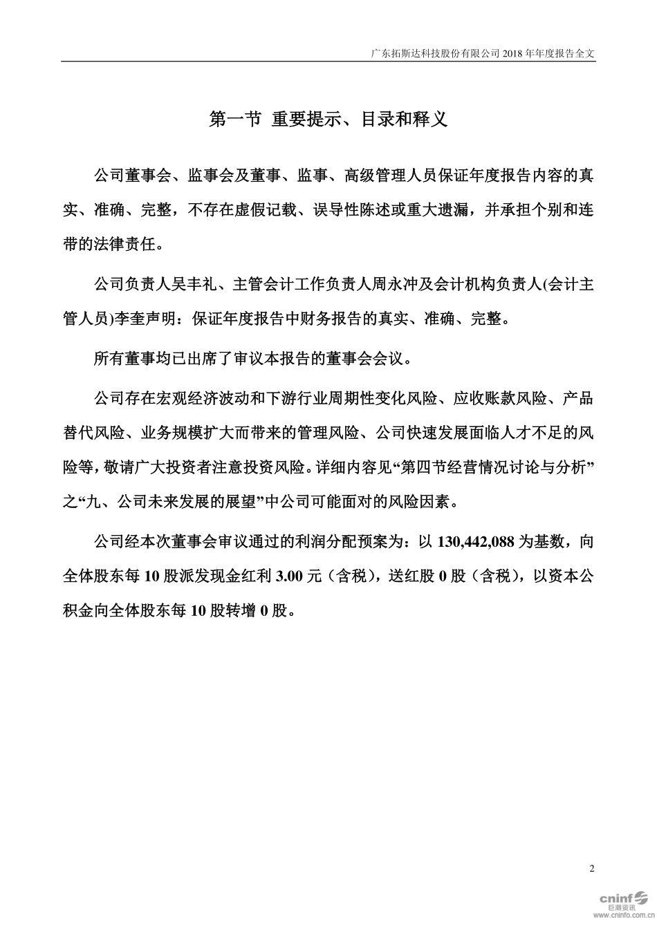 300607_2018_拓斯达_2018年年度报告_2019-04-16.pdf_第2页