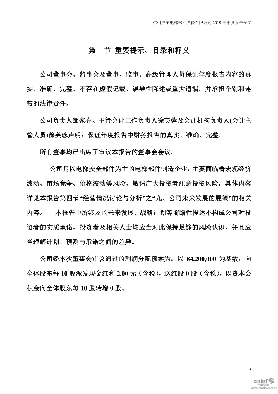 300669_2018_沪宁股份_2018年年度报告（更新后）_2019-05-24.pdf_第2页