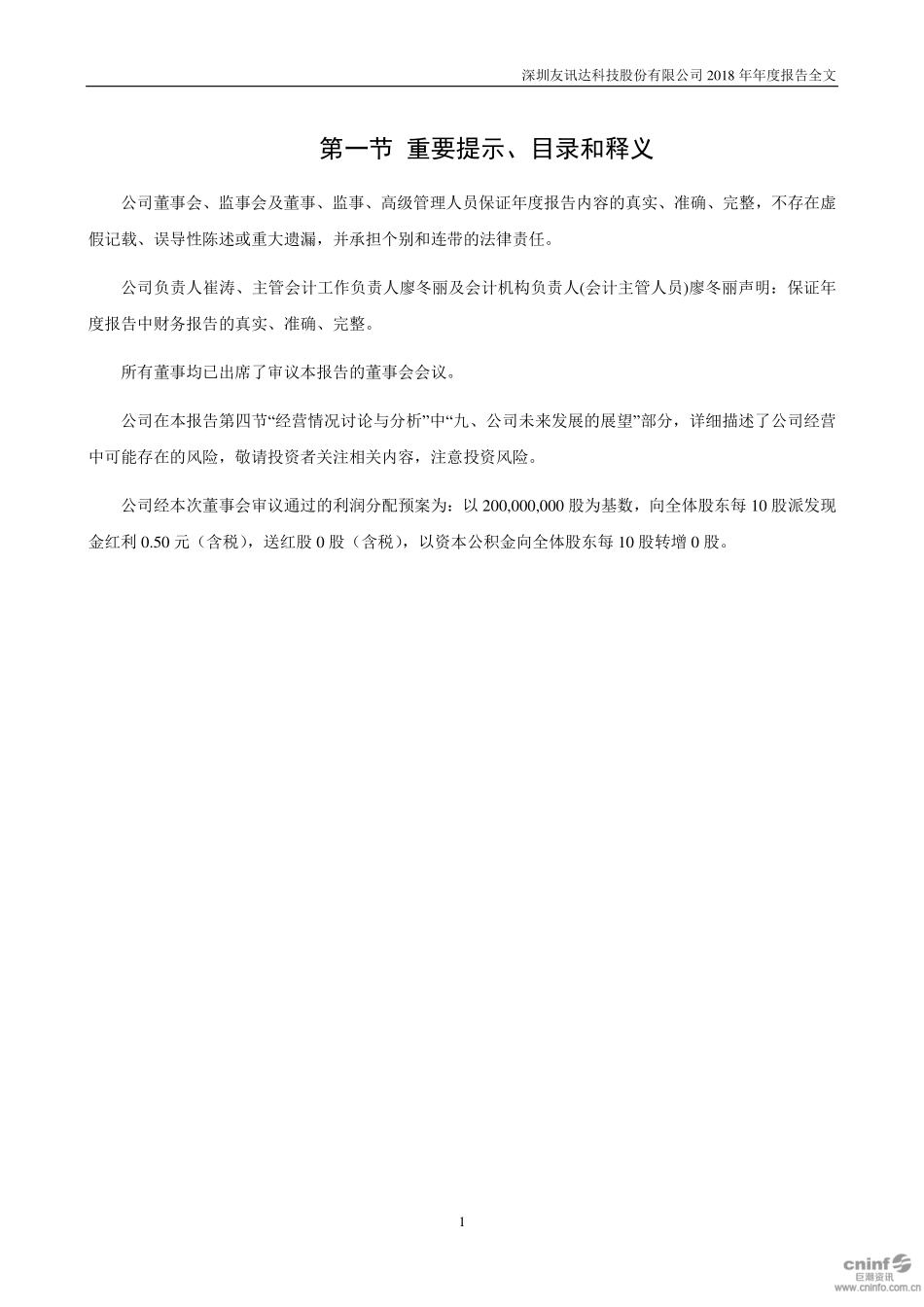 300514_2018_友讯达_2018年年度报告_2019-04-24.pdf_第2页