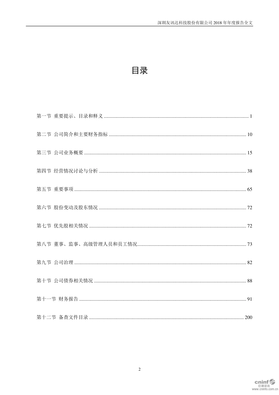 300514_2018_友讯达_2018年年度报告_2019-04-24.pdf_第3页