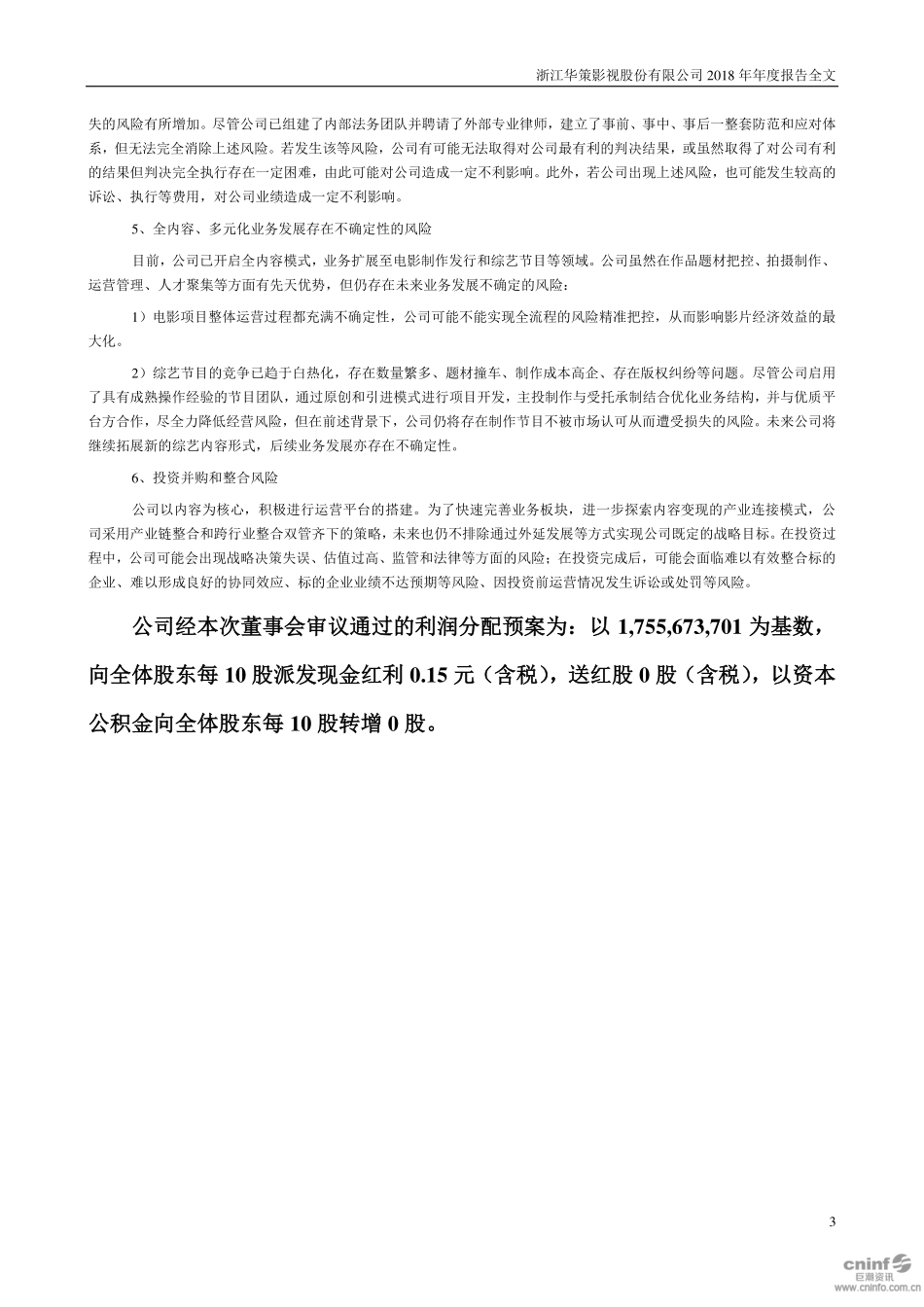 300133_2018_华策影视_2018年年度报告_2019-04-25.pdf_第3页