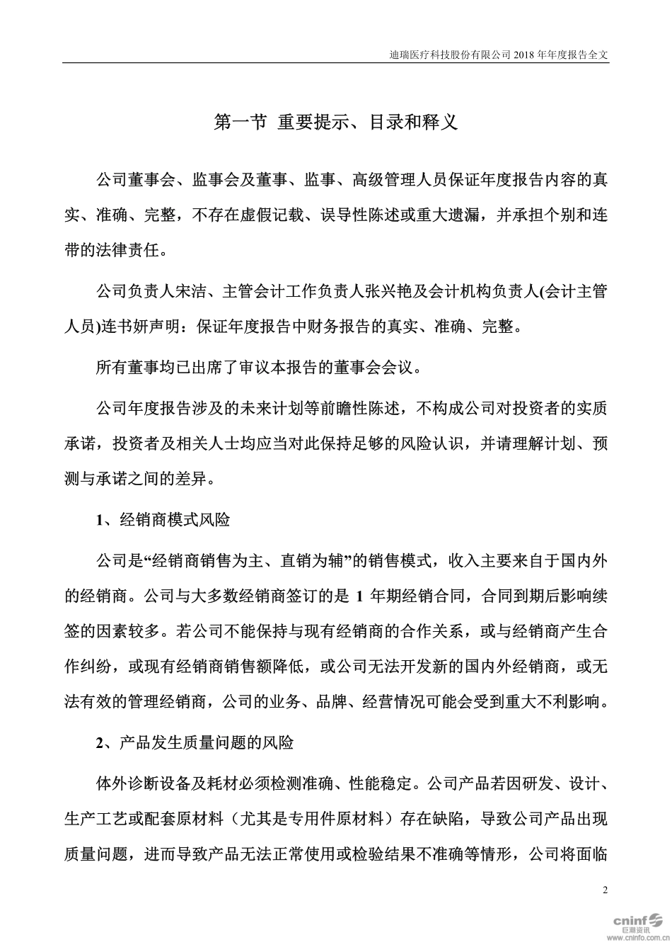 300396_2018_迪瑞医疗_2018年年度报告_2019-04-19.pdf_第2页