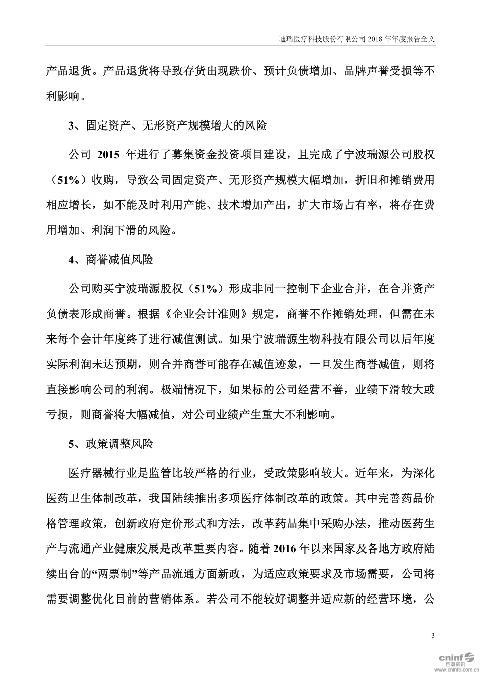300396_2018_迪瑞医疗_2018年年度报告_2019-04-19.pdf_第3页