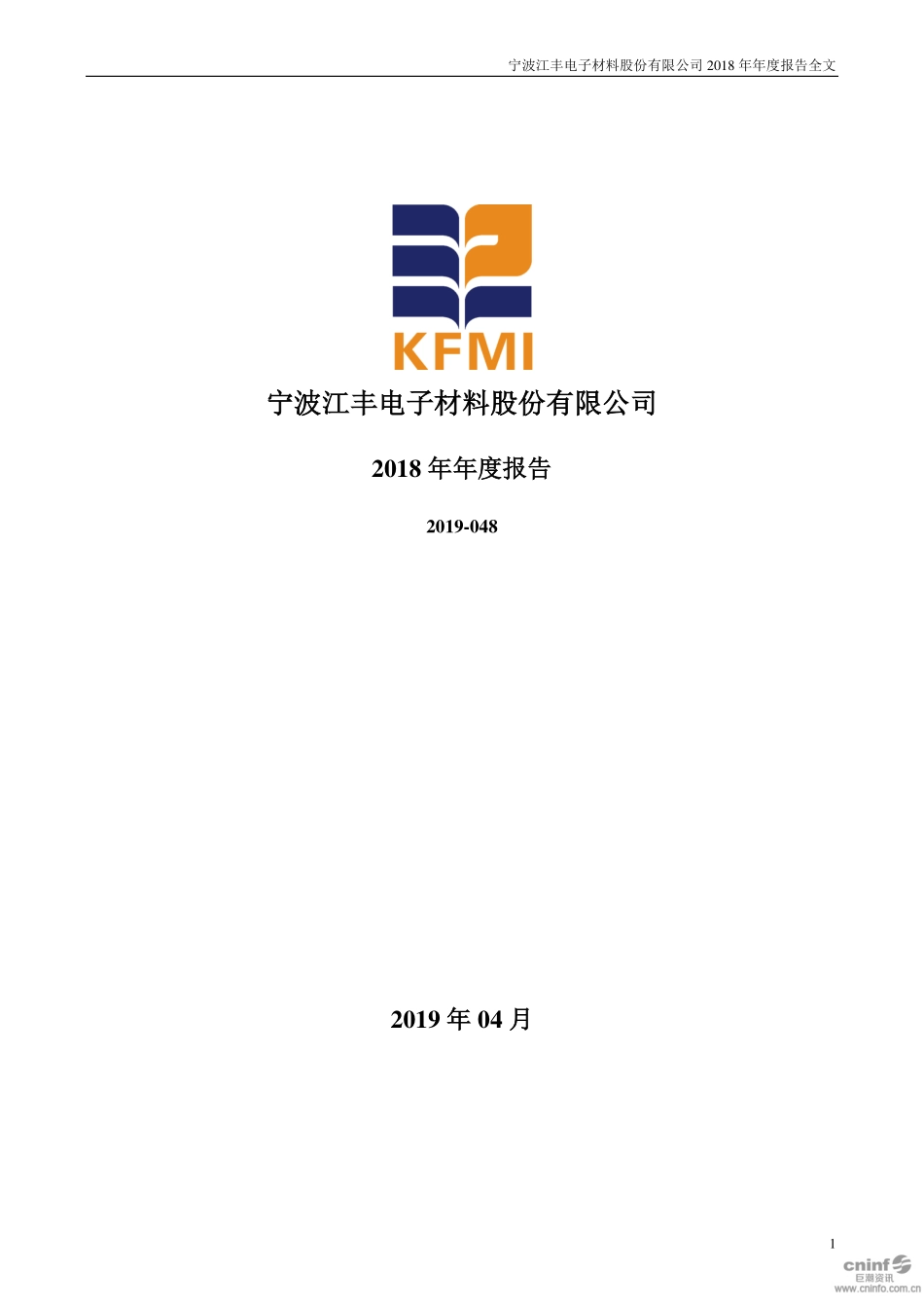 300666_2018_江丰电子_2018年年度报告_2019-04-25.pdf_第1页