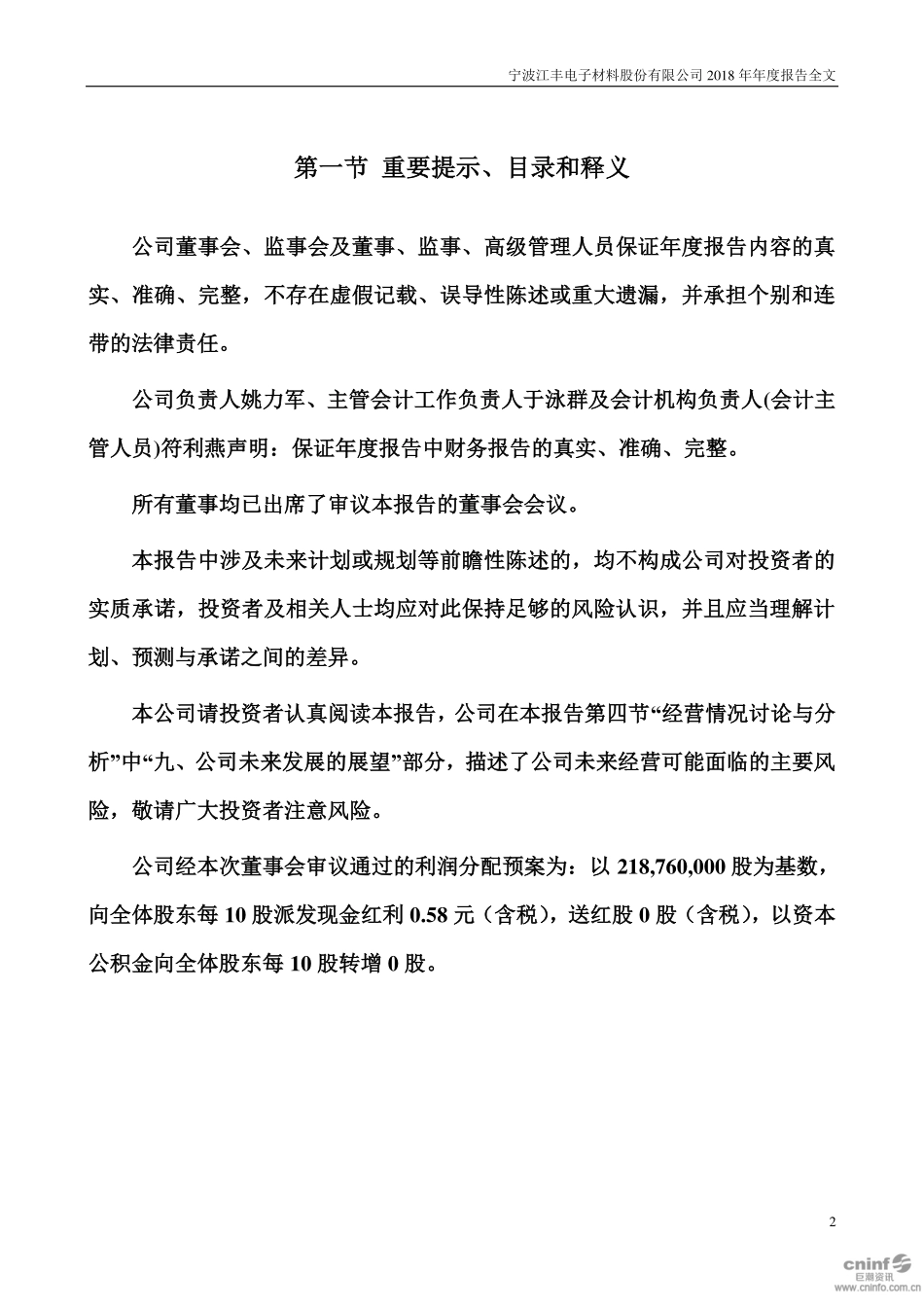 300666_2018_江丰电子_2018年年度报告_2019-04-25.pdf_第2页