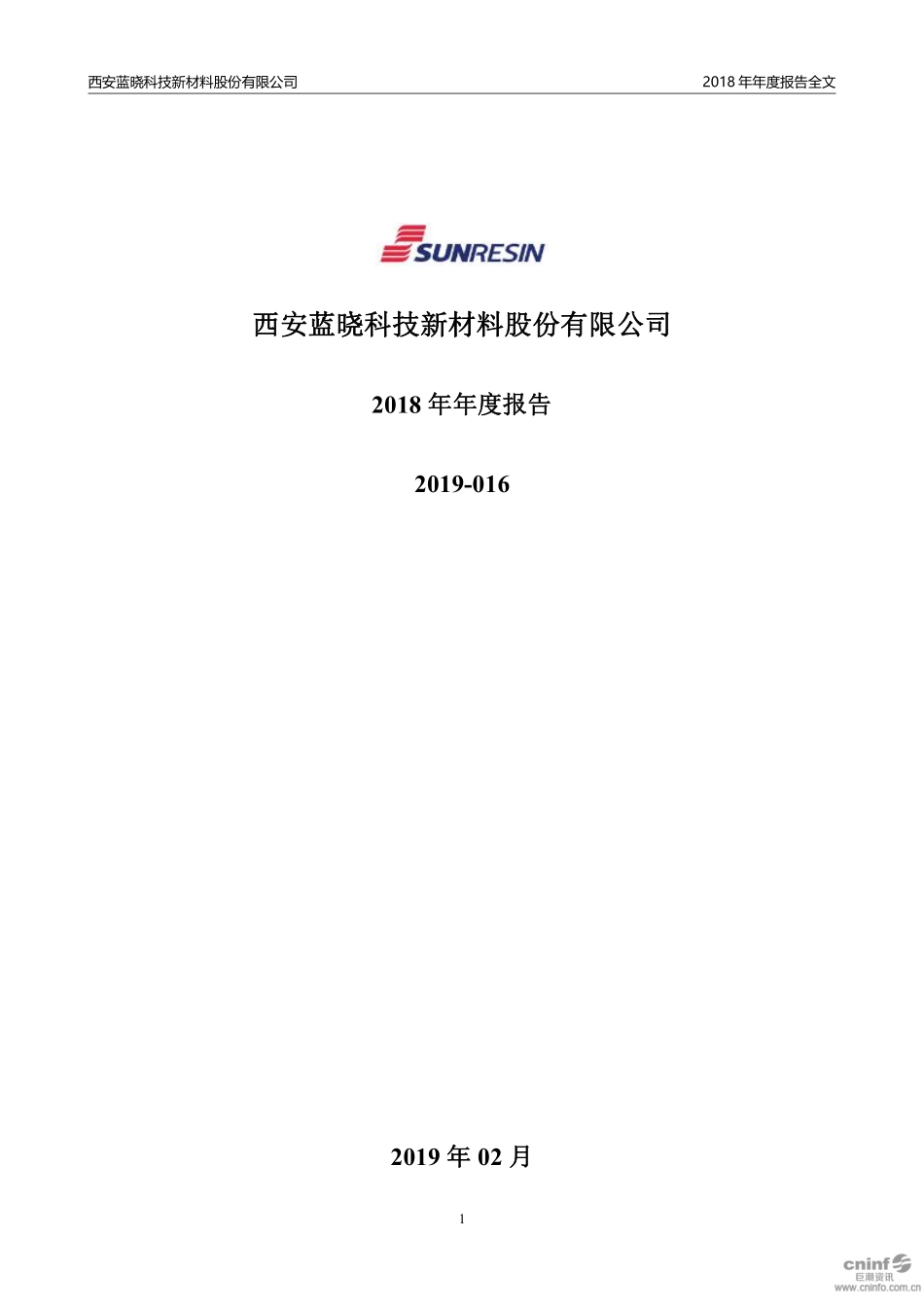 300487_2018_蓝晓科技_2018年年度报告_2019-02-25.pdf_第1页
