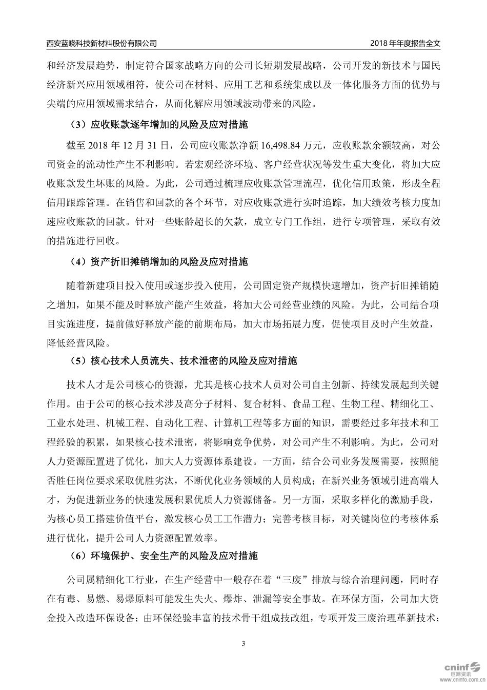 300487_2018_蓝晓科技_2018年年度报告_2019-02-25.pdf_第3页