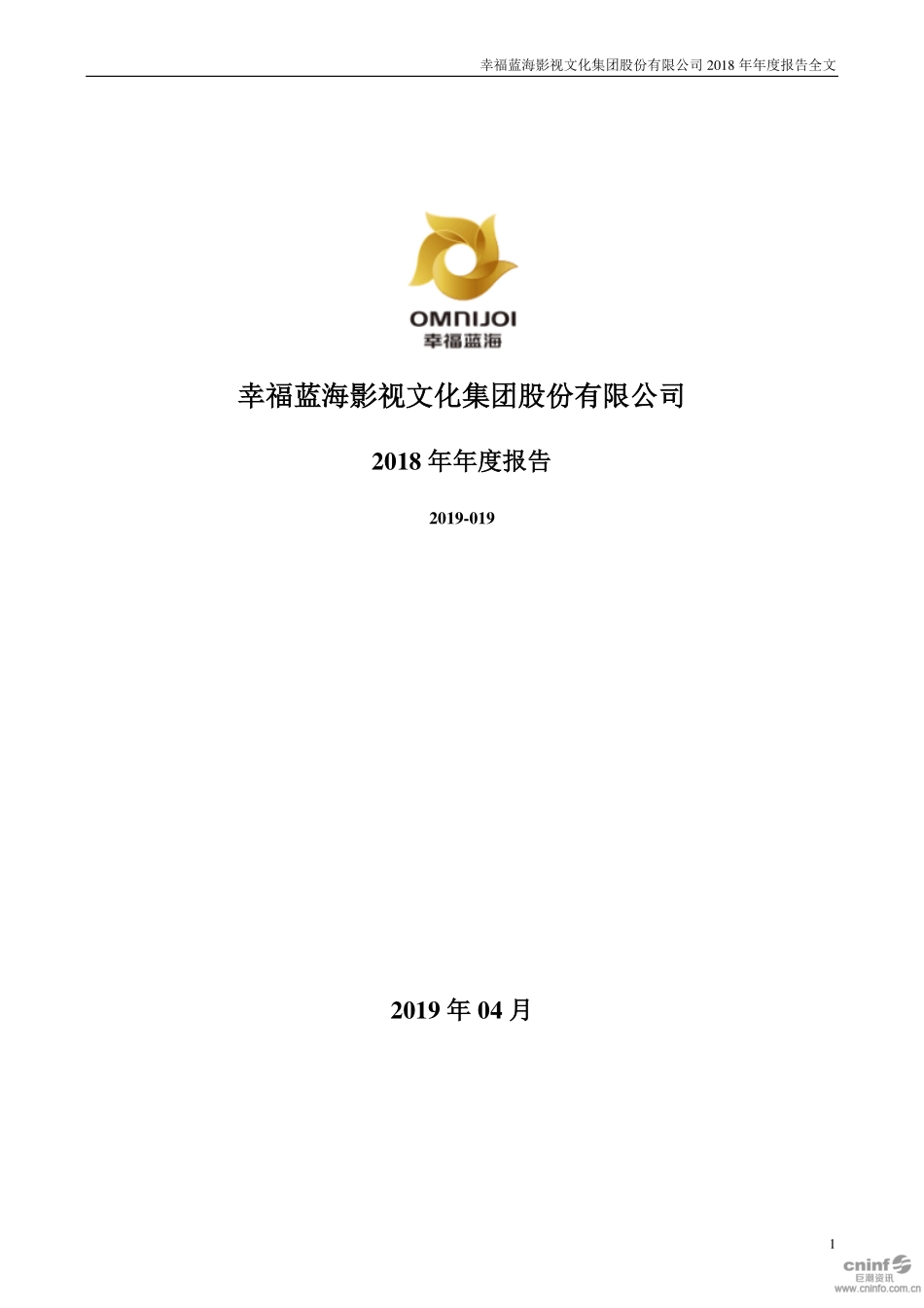 300528_2018_幸福蓝海_2018年年度报告_2019-04-11.pdf_第1页