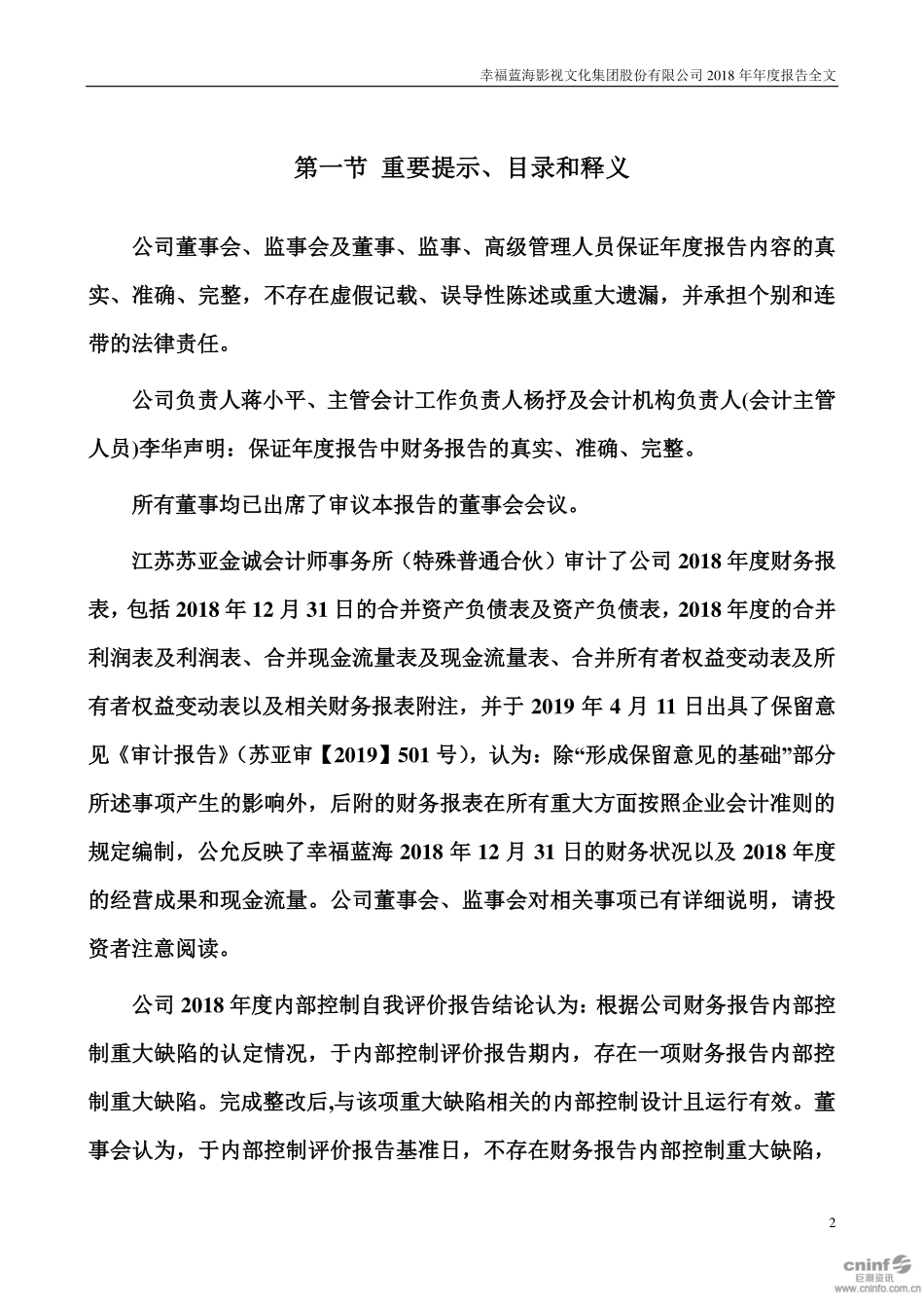 300528_2018_幸福蓝海_2018年年度报告_2019-04-11.pdf_第2页