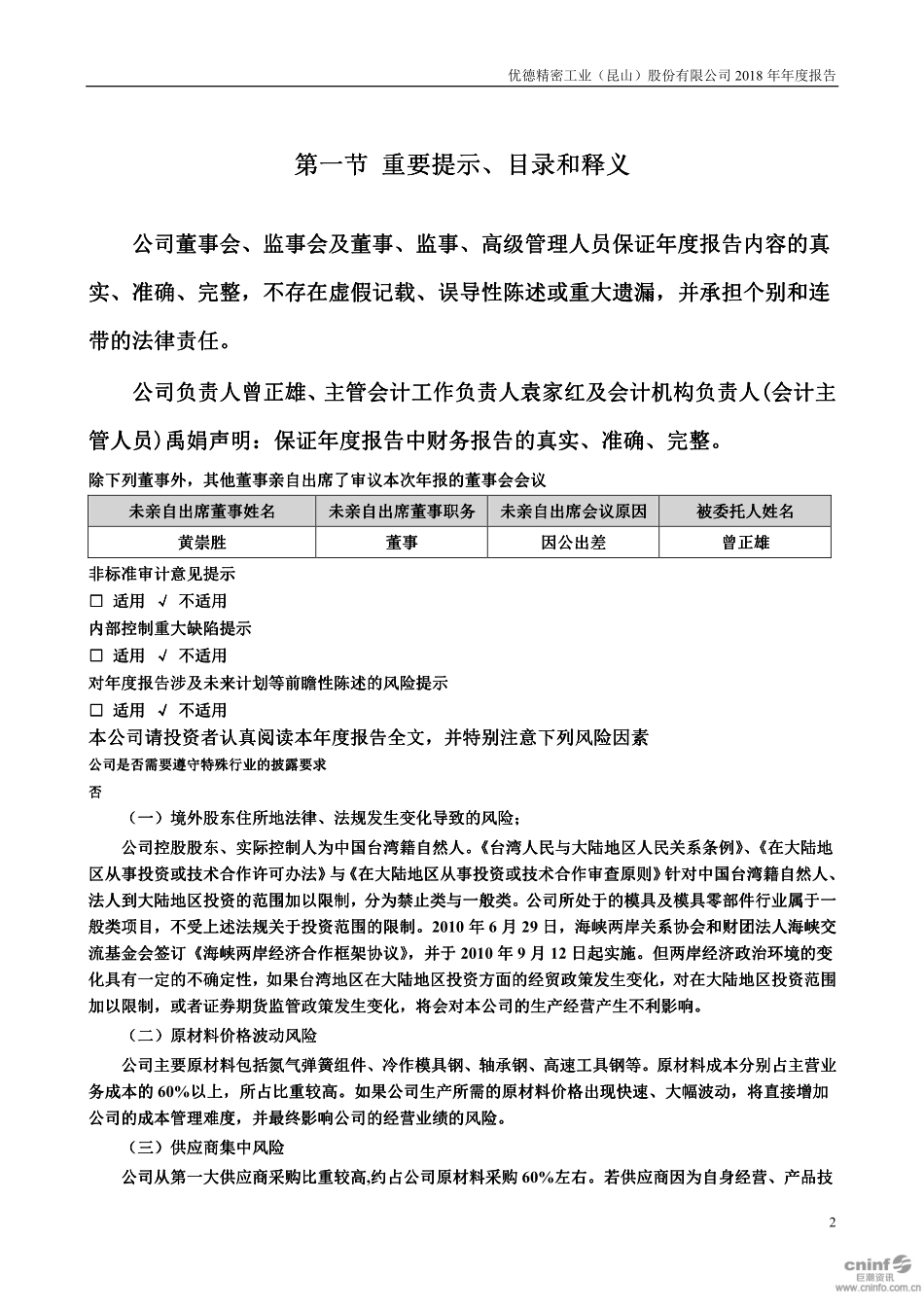 300549_2018_优德精密_2018年年度报告_2019-04-25.pdf_第2页
