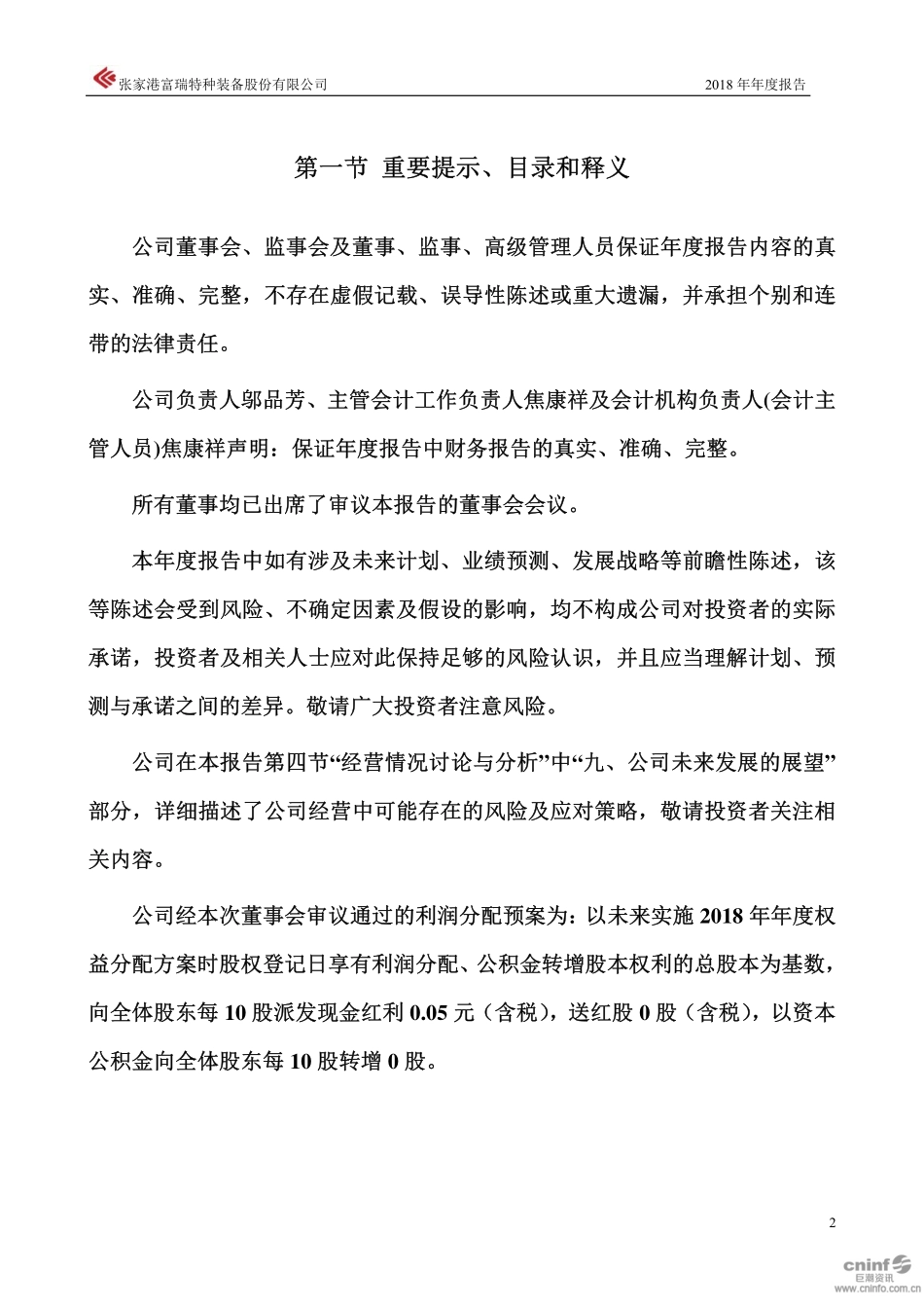 300228_2018_富瑞特装_2018年年度报告_2019-03-29.pdf_第2页