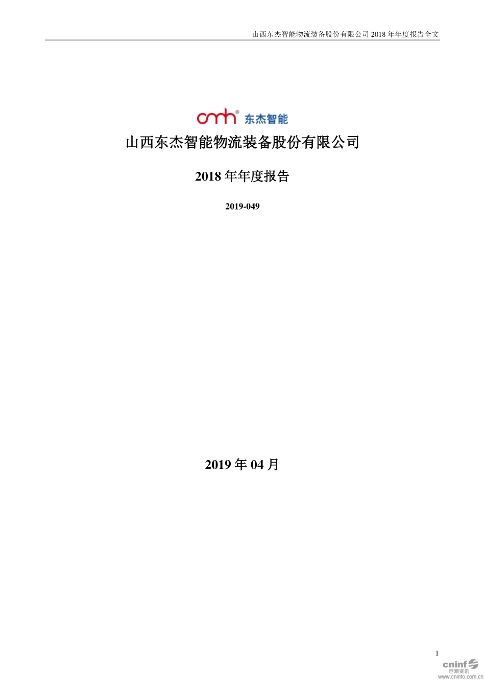 300486_2018_东杰智能_2018年年度报告_2019-04-25.pdf_第1页