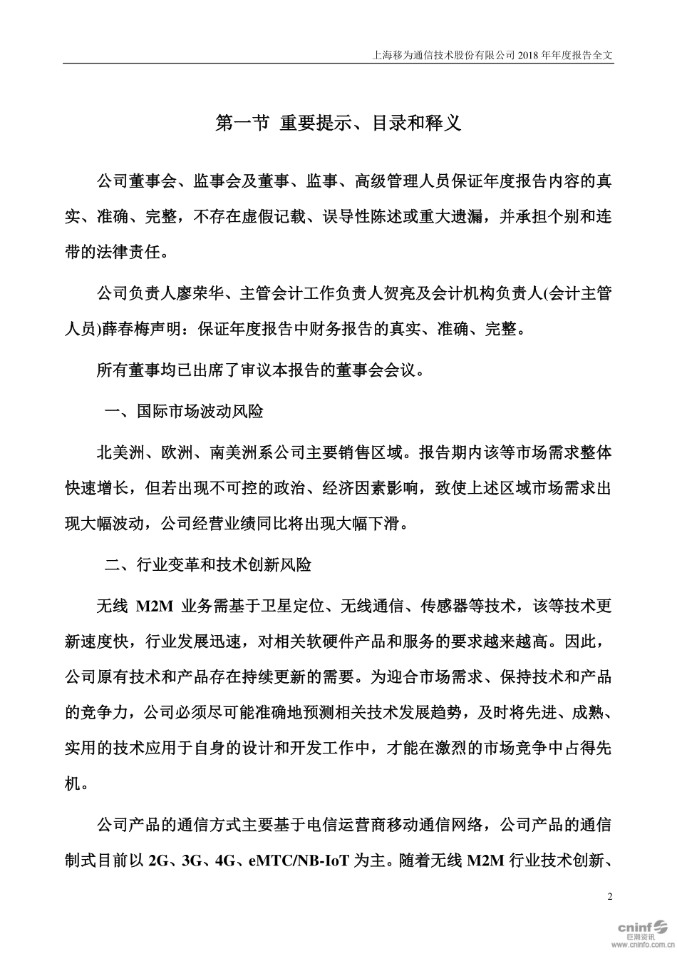 300590_2018_移为通信_2018年年度报告_2019-03-15.pdf_第2页