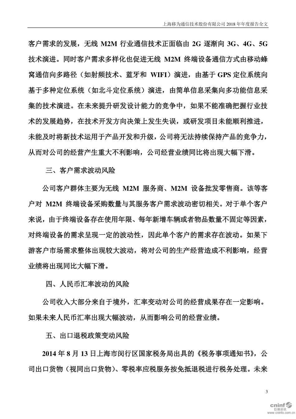 300590_2018_移为通信_2018年年度报告_2019-03-15.pdf_第3页