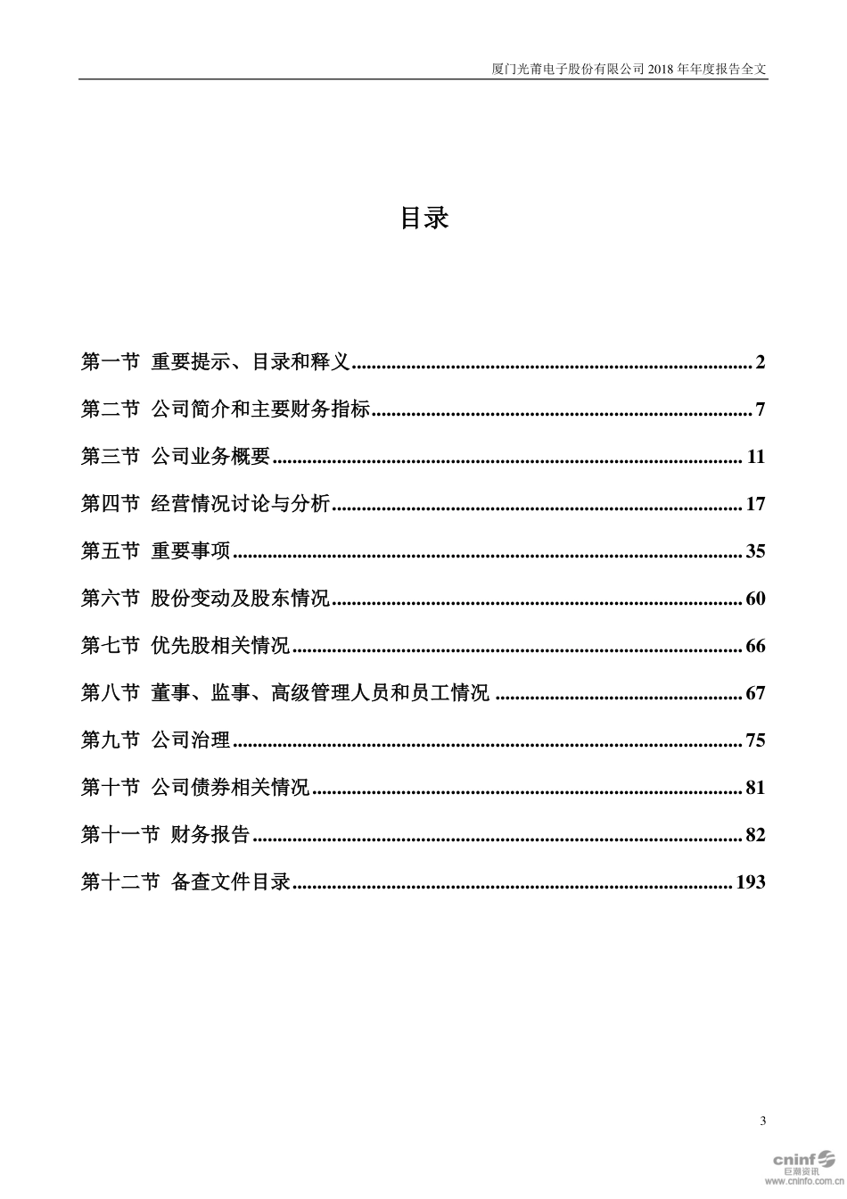 300632_2018_光莆股份_2018年年度报告_2019-02-18.pdf_第3页