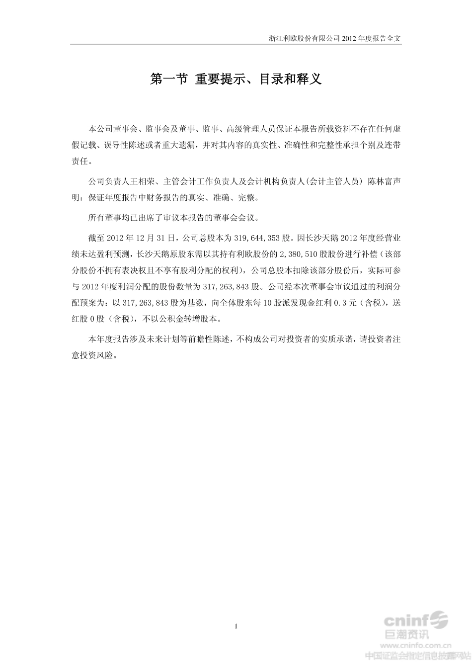 002131_2012_利欧股份_2012年年度报告_2013-03-25.pdf_第2页
