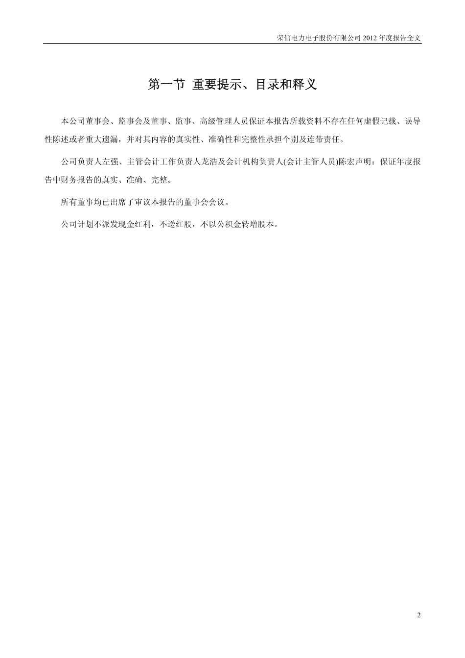 002123_2012_荣信股份_2012年年度报告_2013-04-16.pdf_第2页