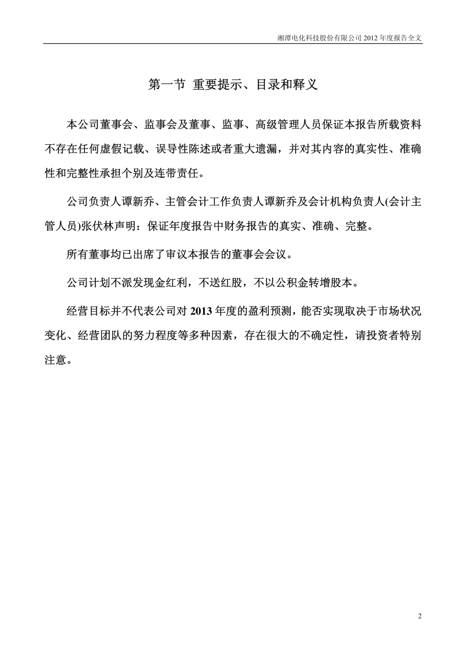 002125_2012_湘潭电化_2012年年度报告（更新后）_2013-05-28.pdf_第2页