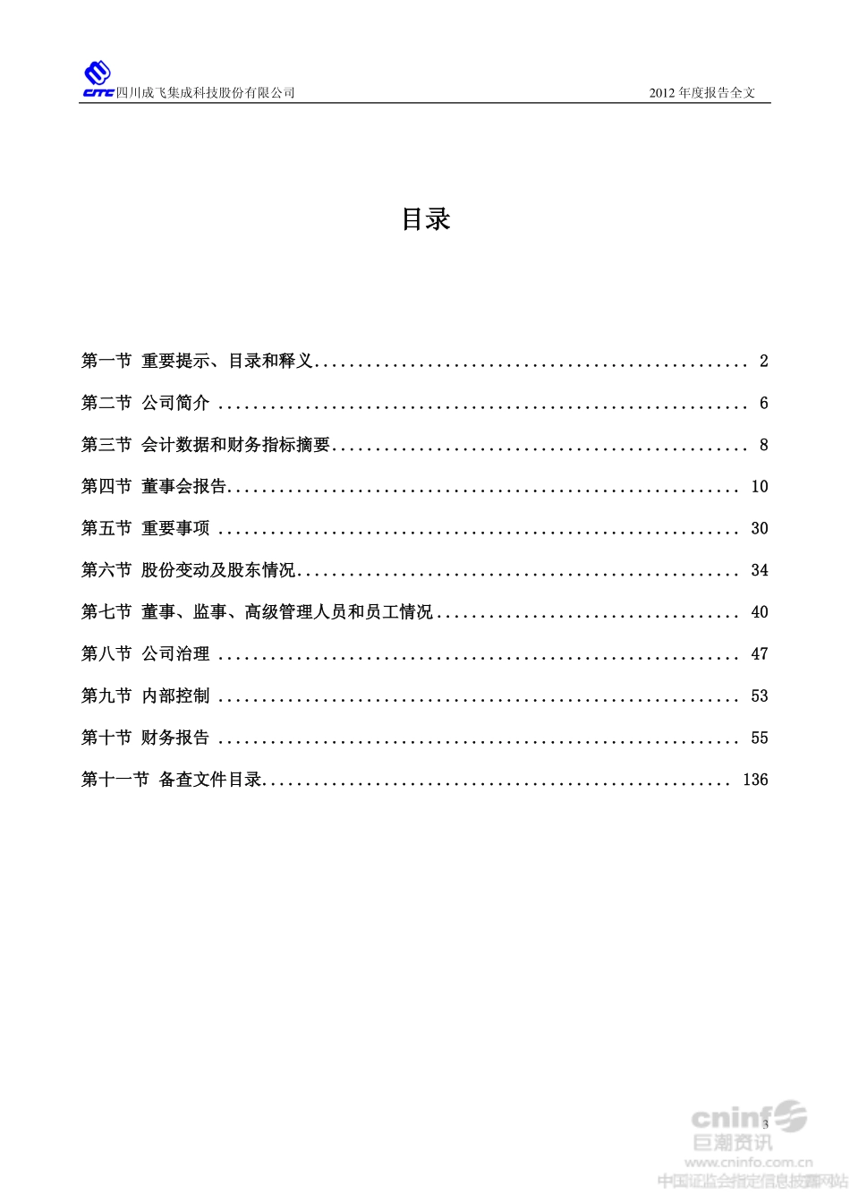 002190_2012_成飞集成_2012年年度报告_2013-04-10.pdf_第3页