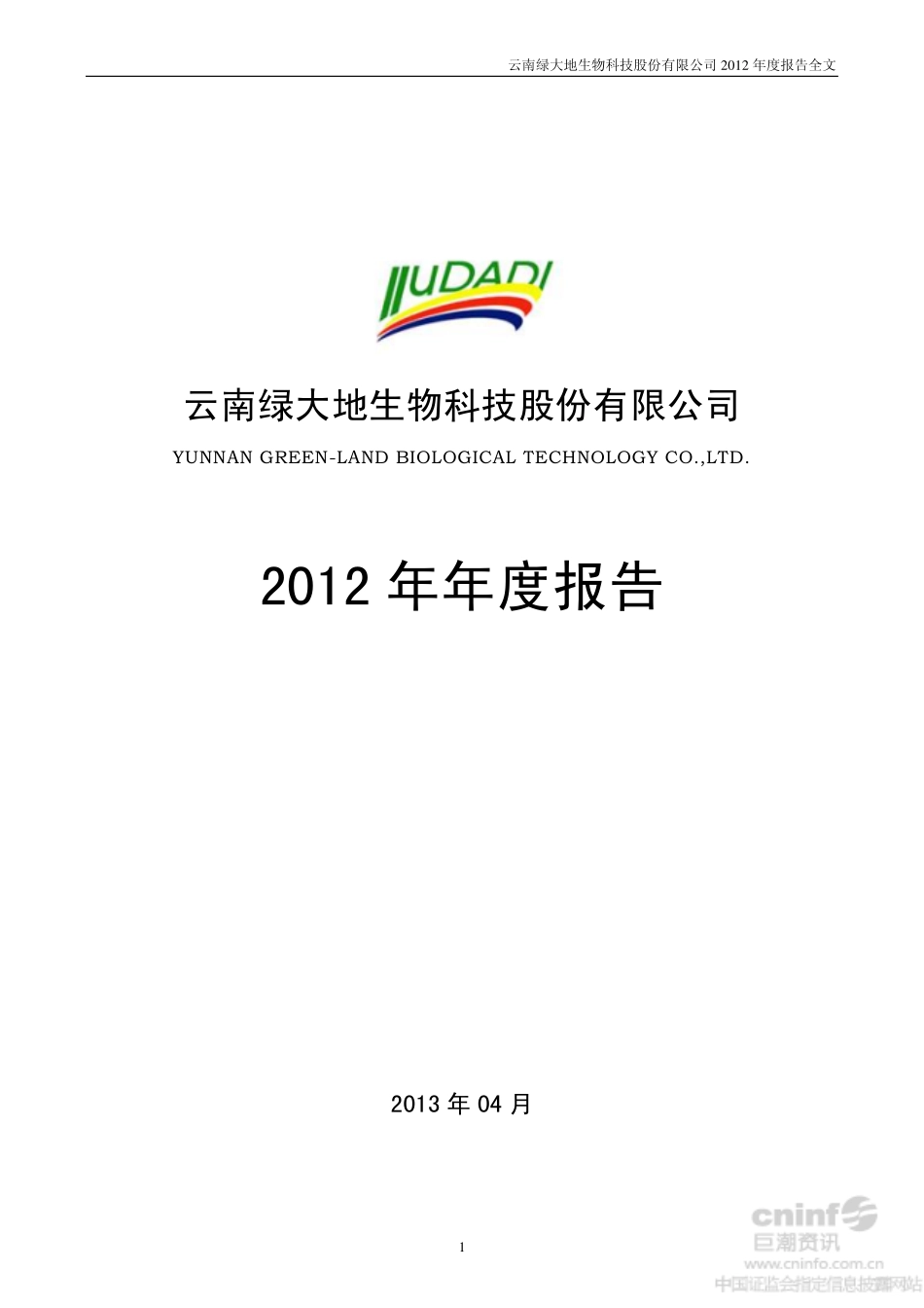 002200_2012_＊ST大地_2012年年度报告_2013-04-23.pdf_第1页