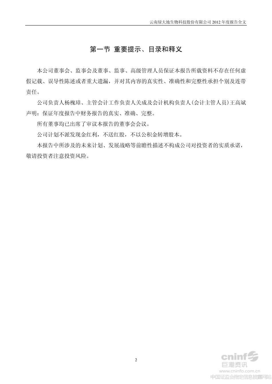 002200_2012_＊ST大地_2012年年度报告_2013-04-23.pdf_第2页