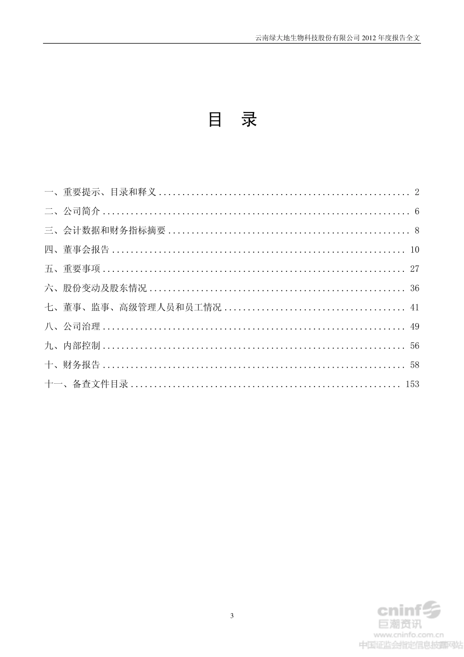 002200_2012_＊ST大地_2012年年度报告_2013-04-23.pdf_第3页