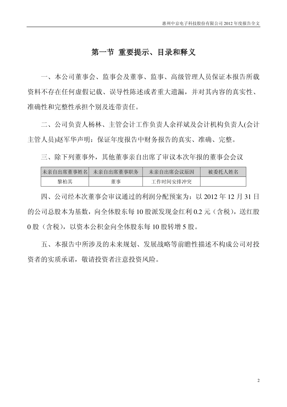 002579_2012_中京电子_2012年年度报告_2013-03-29.pdf_第2页