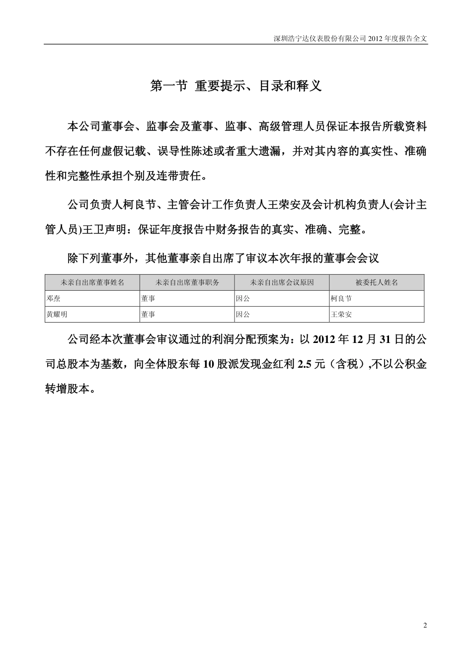 002356_2012_浩宁达_2012年年度报告_2013-03-28.pdf_第2页