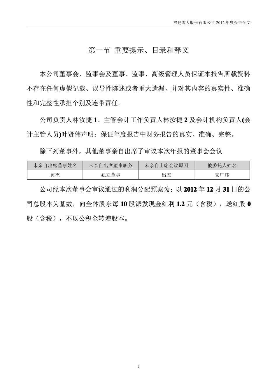 002639_2012_雪人股份_2012年年度报告_2013-04-23.pdf_第2页