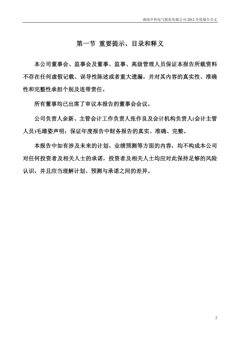 300035_2012_中科电气_2012年年度报告_2013-04-19.pdf_第2页