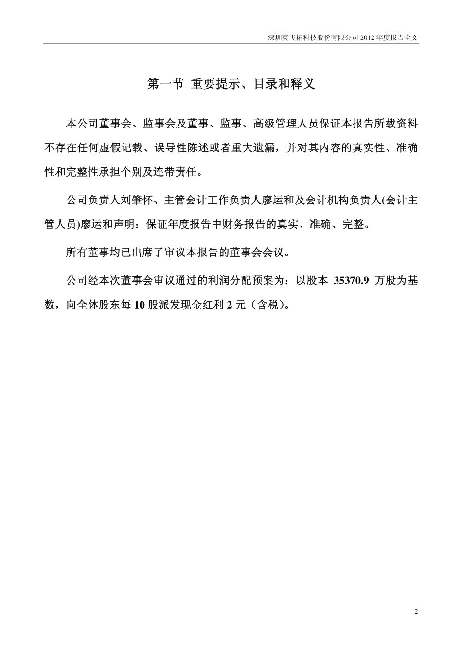 002528_2012_英飞拓_2012年年度报告_2013-04-23.pdf_第2页