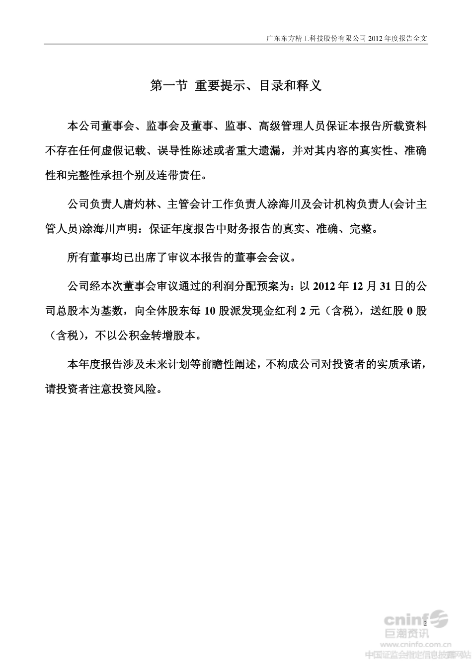 002611_2012_东方精工_2012年年度报告_2013-04-18.pdf_第2页