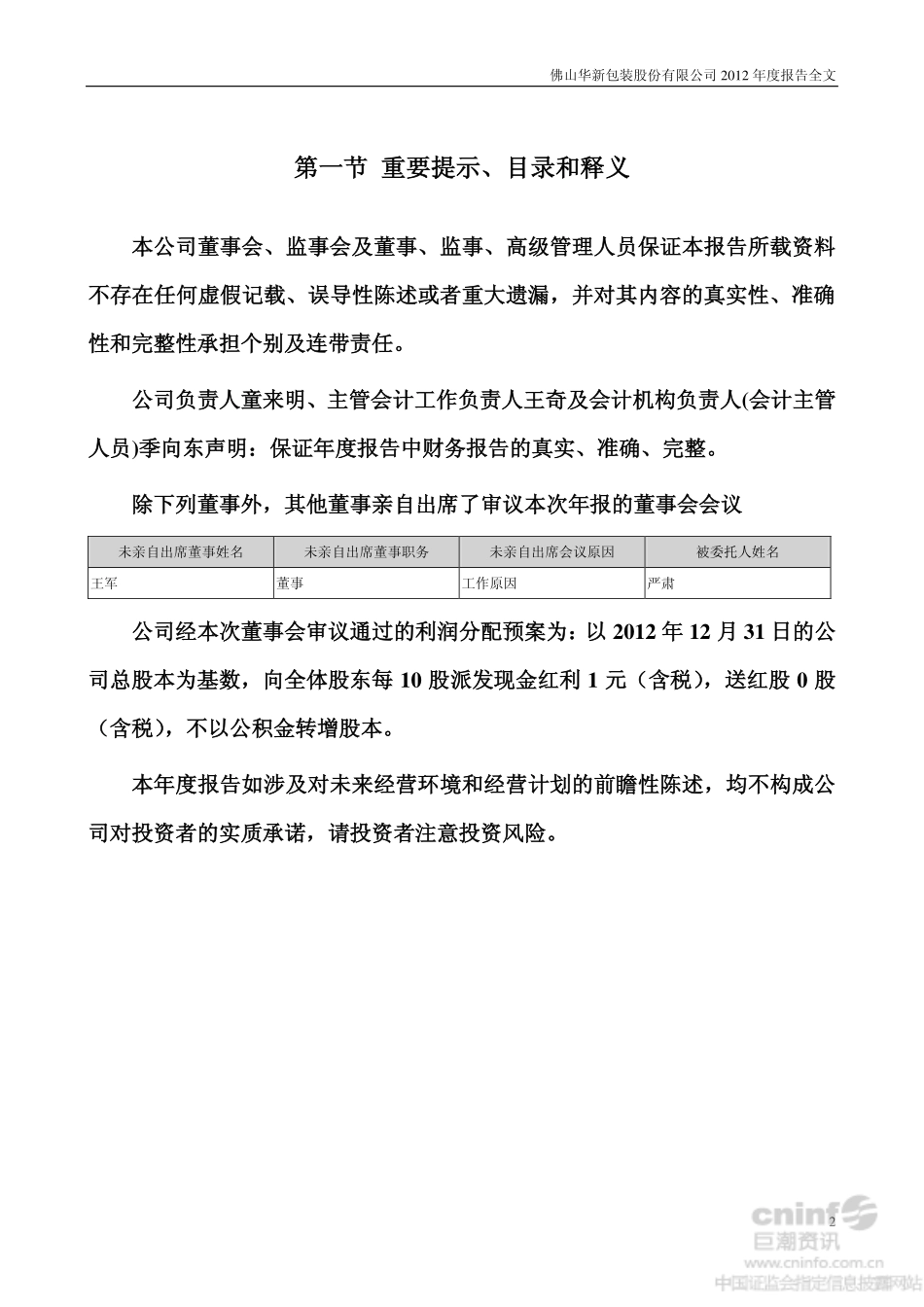 200986_2012_粤华包Ｂ_2012年年度报告（更新后）_2013-04-22.pdf_第2页