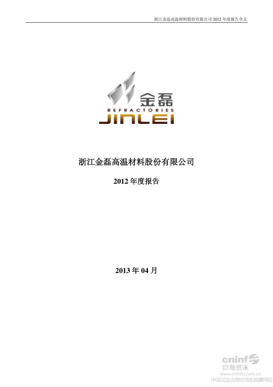 002624_2012_金磊股份_2012年年度报告_2013-04-21.pdf_第1页