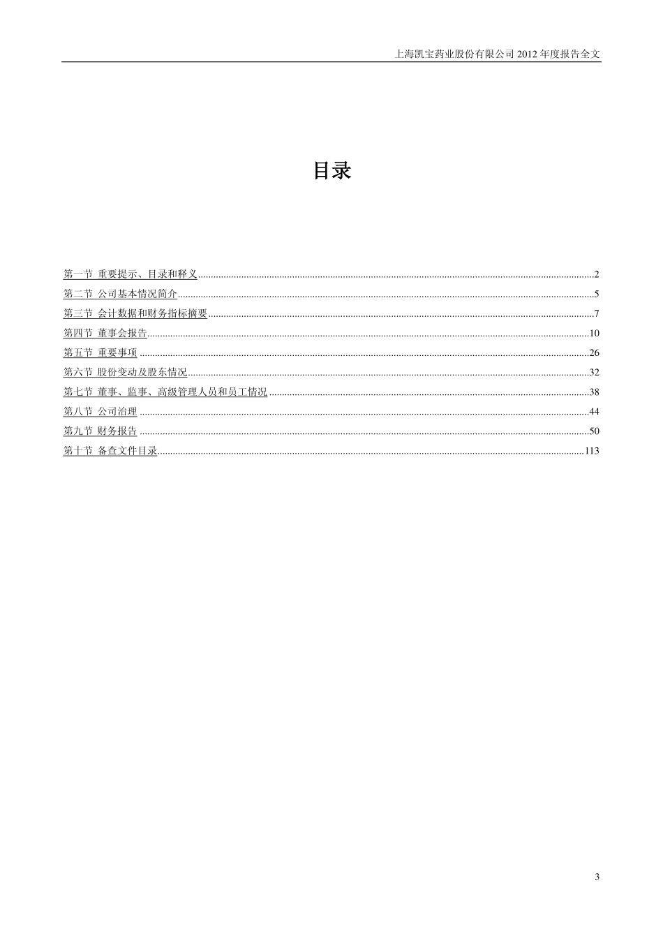 300039_2012_上海凯宝_2012年年度报告（更新后）_2013-03-19.pdf_第3页