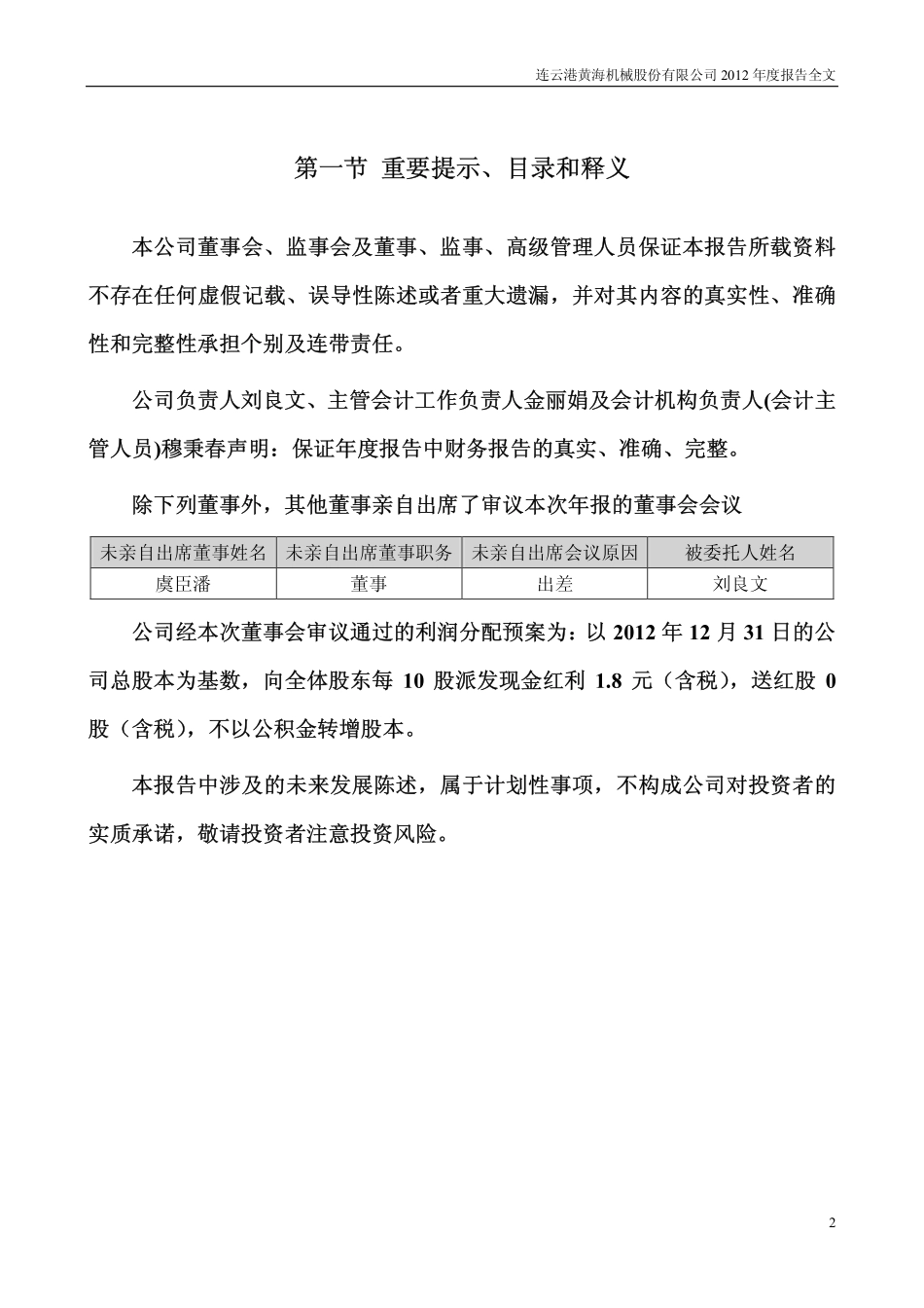 002680_2012_黄海机械_2012年年度报告_2013-04-22.pdf_第2页