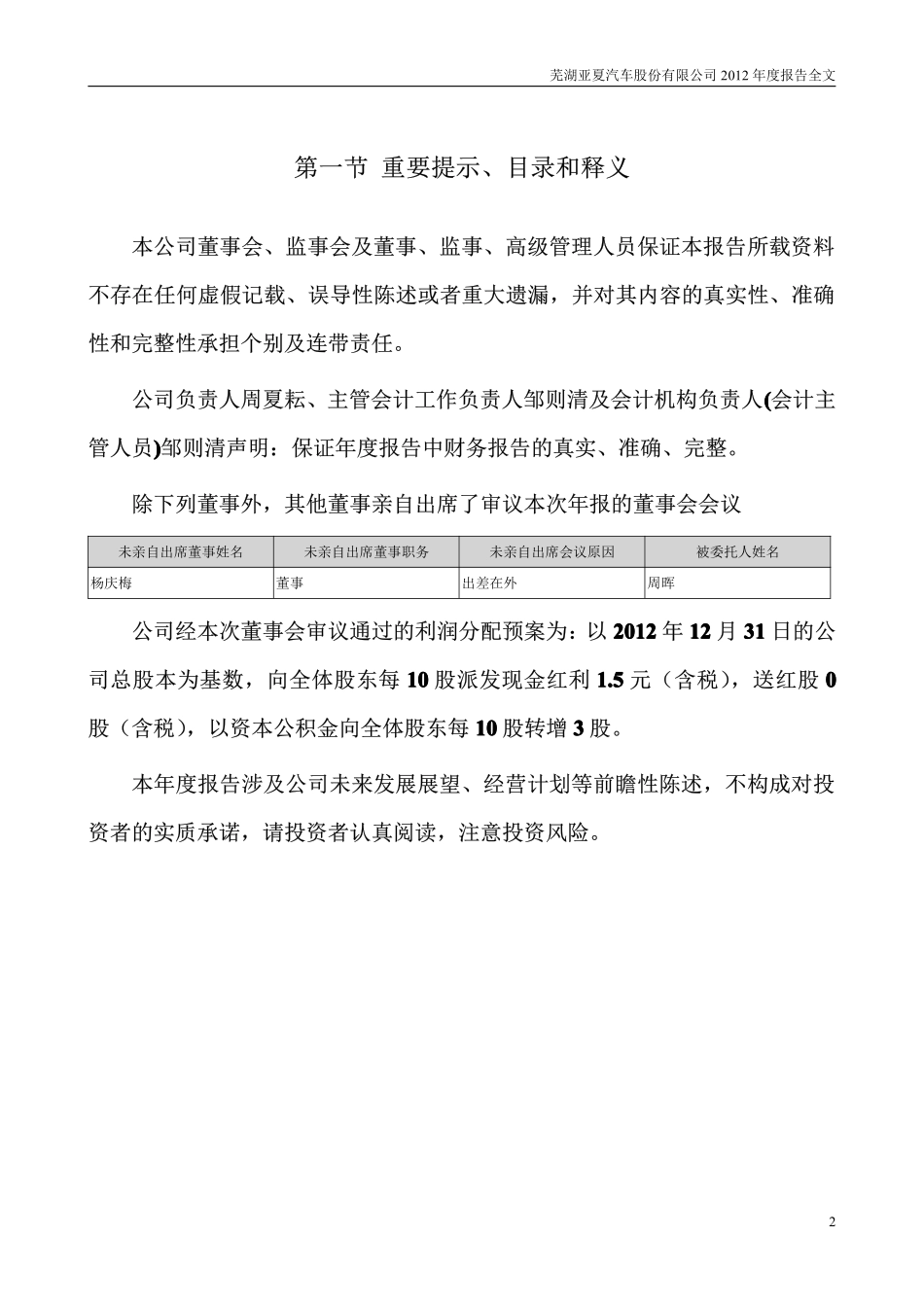 002607_2012_亚夏汽车_2012年年度报告_2013-04-22.pdf_第2页