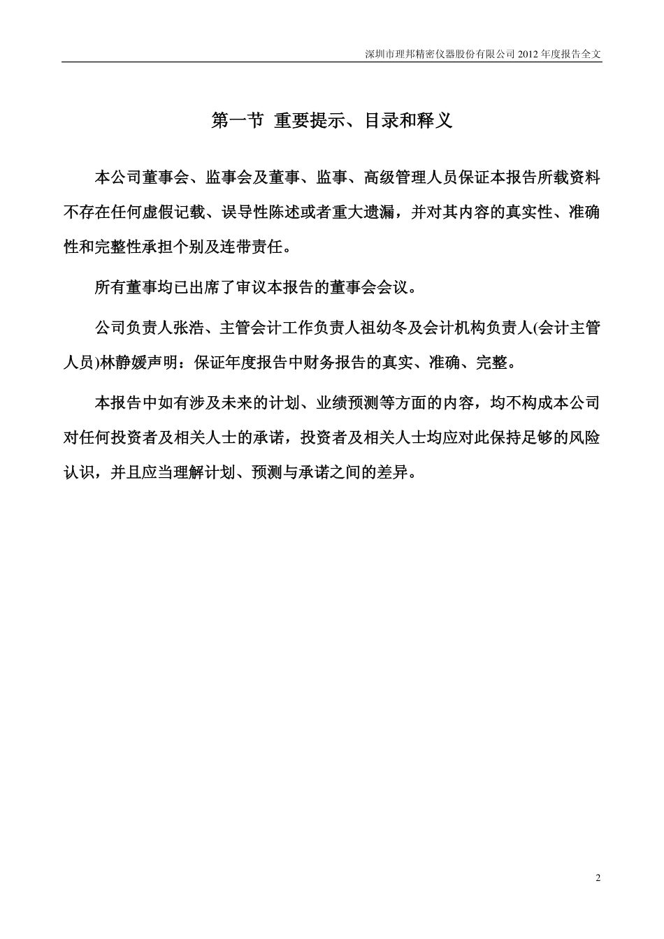 300206_2012_理邦仪器_2012年年度报告_2013-04-11.pdf_第2页