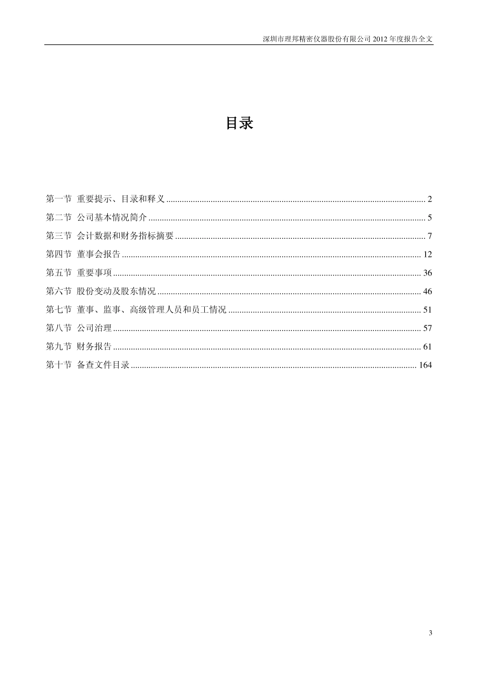 300206_2012_理邦仪器_2012年年度报告_2013-04-11.pdf_第3页
