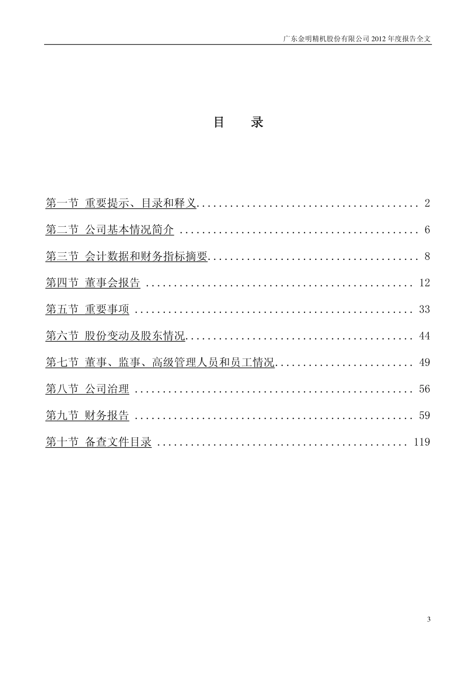 300281_2012_金明精机_2012年年度报告_2013-04-07.pdf_第3页