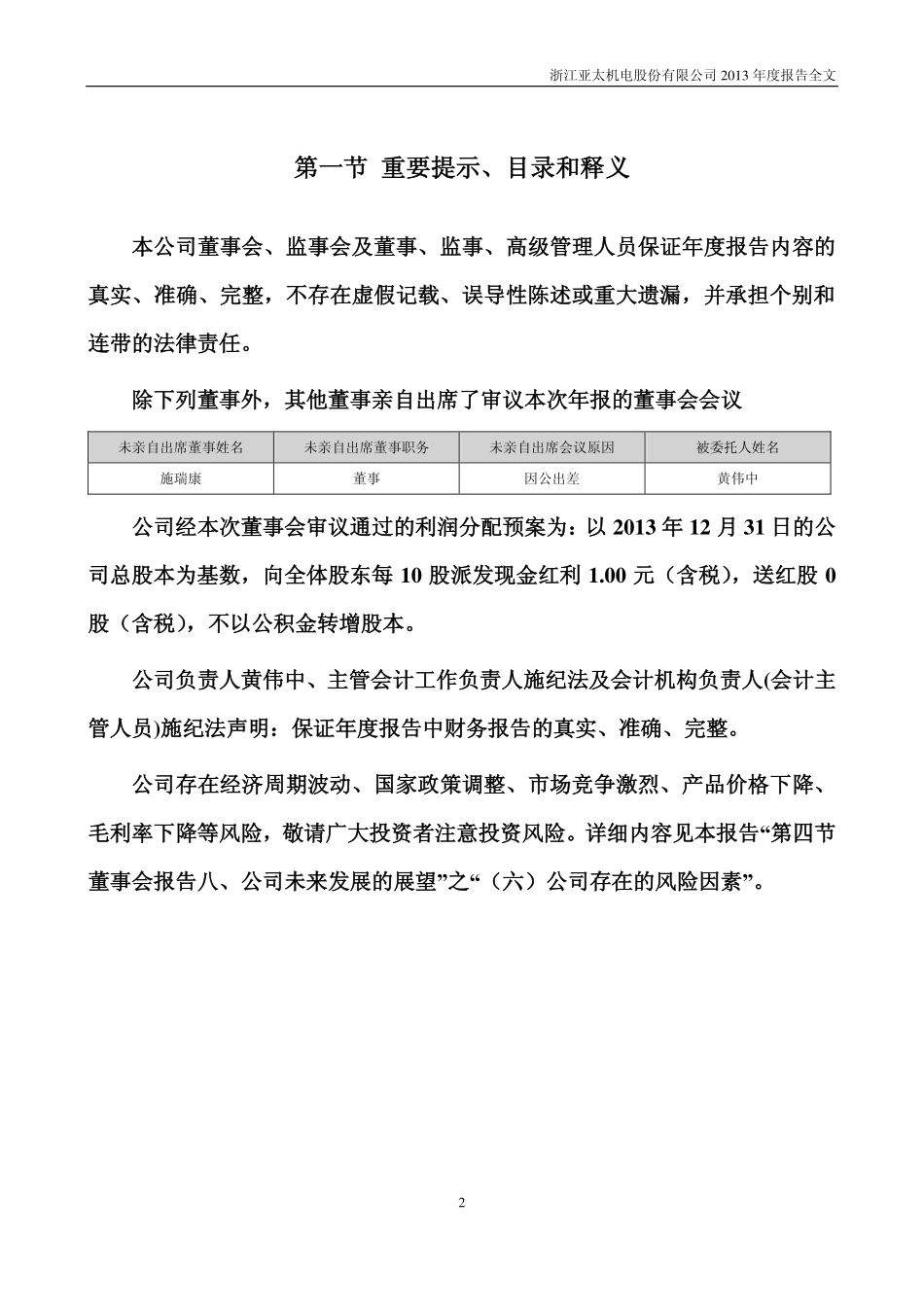 002284_2013_亚太股份_2013年年度报告_2014-03-28.pdf_第2页