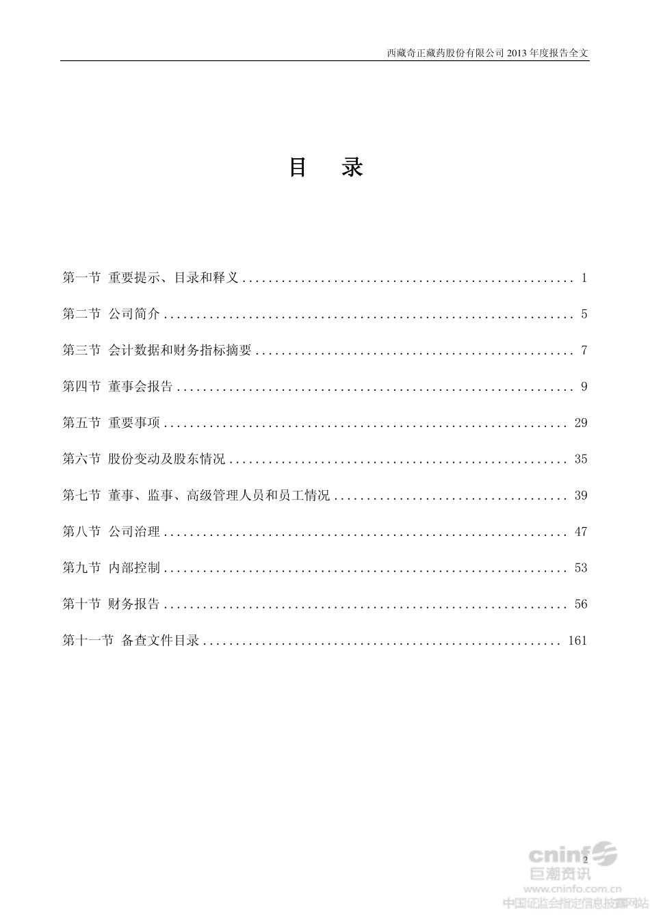 002287_2013_奇正藏药_2013年年度报告_2014-04-16.pdf_第3页