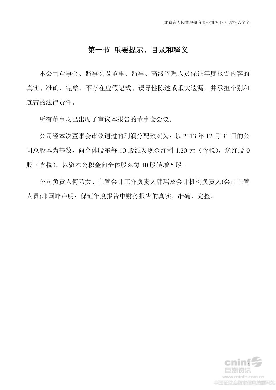 002310_2013_东方园林_2013年年度报告_2014-04-10.pdf_第2页